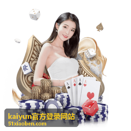 kaiyun官方登录网站账号安全与验证设置配图